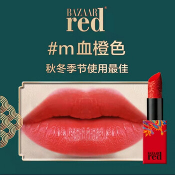 bazaarred口红时尚芭莎口红bazaarred龙凤吉祥滋润提升雕花限量版持久