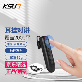 步讯（KSUN TFSI）触摸微型对讲机远距离服务员餐厅酒店4S店发廊美容院民用耳挂式无线耳挂对讲机X-TFSI V39