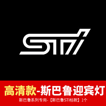 力狮 brz 翼豹改装饰车门投影氛围灯 斯巴鲁专用高清款【sti标】1个价