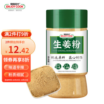 易厨食代生姜粉:口感正宗,让你的饭菜增添无限魅力!