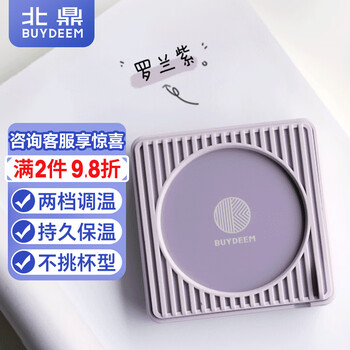 北鼎（Buydeem）保温杯垫 恒温加热器 宿舍电热杯垫 暖奶神器 OA2001罗兰紫