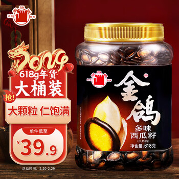 金鸽西瓜子618g/桶 多味黑瓜子桶装坚果炒货休闲过年节零食量贩装年货