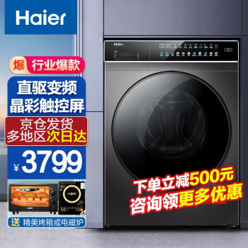 海尔（Haier）洗衣机全自动滚筒10kg公斤直驱变频家用大容量晶彩系列京品洗衣机 【直驱变频+晶彩大屏】EG100BDC189SU1