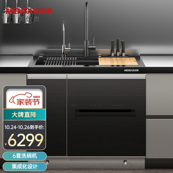 美仕杰厨房集成水槽洗碗机一体机单槽一体柜 900mm纳米黑色标准款