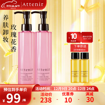 艾天然（Attenir） 艾天然attenir 净颜亮肤卸妆油 卸妆水液乳膏快速乳化不油腻 缤纷玫瑰香175ml*2