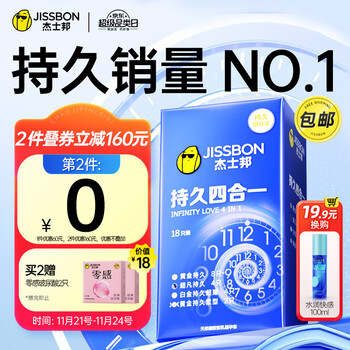 杰士邦 延时避孕套超凡黄金持久四合一18只超薄安全套套计生情趣用品