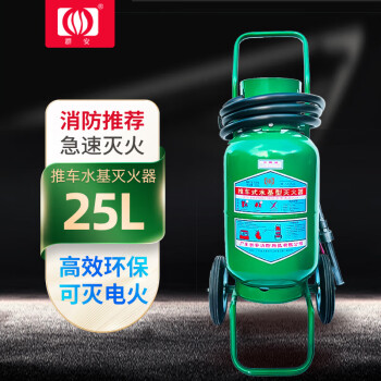 群安 25L水基灭火器 推车水雾水基灭火器3C认证 商用车用仓库环保消防器材 25公斤水基灭火器 MPTZ/25