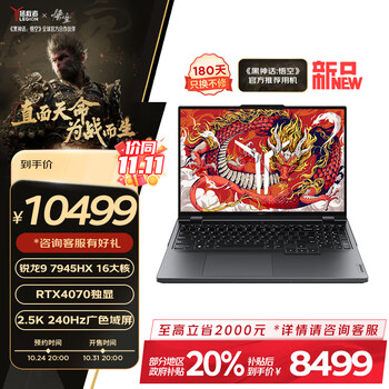 联想（Lenovo）拯救者R9000P 16英寸电竞游戏本笔记本电脑(R9-7945HX 16G 1T RTX4070 2.5k 240Hz100%DCI-P3)白