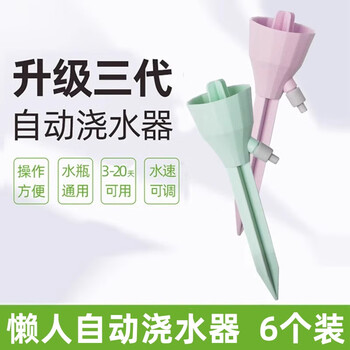 农宝浇水器自动浇水懒人浇花家用阳台滴水器种菜养花盆栽浇花器 6个