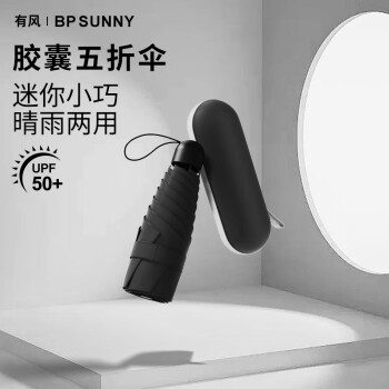 有风(BPSUNNY)品牌遮阳雨伞，夏季最佳选择！
