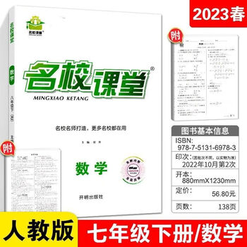 2023春名校课堂7七年级下册数学人教版rj版赠同步练习周测