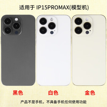 霸刚手机模型适用于苹果15PRO手机模型  苹果15PROMAX模型机展示黑屏可亮屏柜台摆放机模 IP15PLUS玻璃星光色黑屏