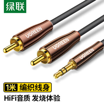 高品质音频线推荐-绿联3.5mm转双莲花音频线一分二