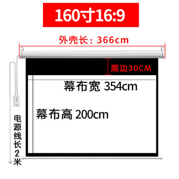 抗光投影幕布84/100/120/130/150/200英 电动幕布线控 遥控160寸16:9