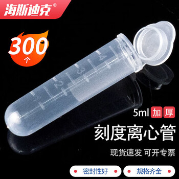 海斯迪克 塑料离心管 带刻度EP管种子瓶 5ML连盖（300个）