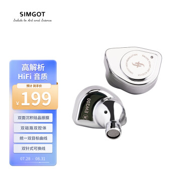 兴戈（SIMGOT）EW200动圈入耳式HiFi有线耳机可换线电脑音乐耳塞 镜面银