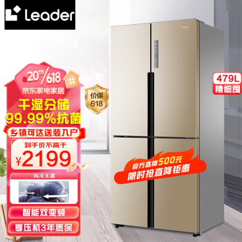 统帅（Leader）海尔出品 479升风冷无霜 十字门多门冰箱对开双开门家用电冰箱变频干湿分储BCD-479WLDPTU1