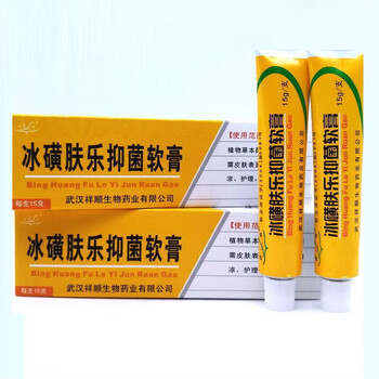 买21买32祥顺冰磺肤乐l软膏冰黄肤乐l软膏冰磺肤乐抑菌乳膏