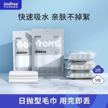 unifree一次性浴巾毛巾旅行出差便携酒店家用加厚洗澡巾旅行用品独立装 【超值装】毛巾30*70CM*5包10条