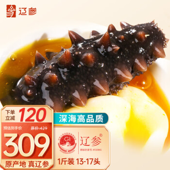 海参价格历史及品质对比-辽参京东自营旗舰店