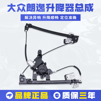 泽欧（ZEOU）适用于08-17款大众朗逸玻璃升降器总成升降器支架车窗电机升窗器 08-12款朗逸右前升降器支架 需拆门