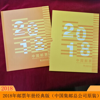 2023年邮票年册预订 兔年全部邮票集邮册 中国邮政原装 2018年总公司经典版邮票年册