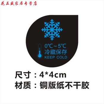 定制需冷藏不干胶贴纸雪花冷冻标签烘焙生鲜水果包装烘焙低温储存贴纸