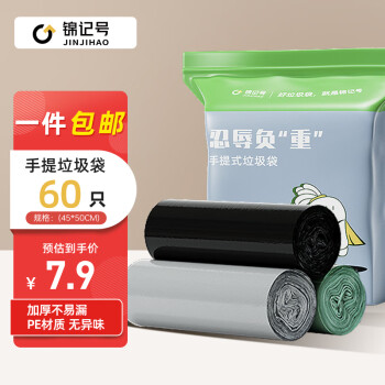 购买锦记号垃圾袋,价格与销量分析