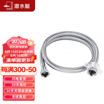 京东购厨卫配件,看价格走势,潜水艇防爆软管优选!