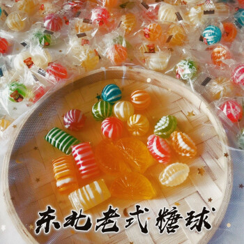 东北老式糖球/水果味硬糖/光腚糖球/独立包装糖球