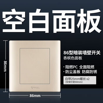 公牛(bull)公牛g32香槟金色开关插座面板家用开关86型墙壁5插座 空白