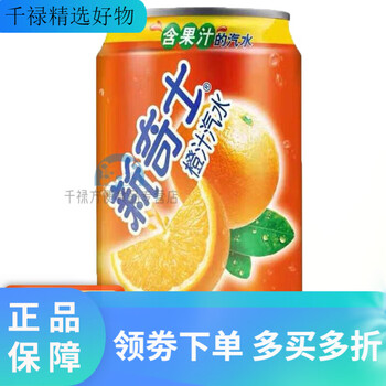 整箱含果汁碳酸饮料 新奇士橙汁6罐 新奇士橙汁6罐【图片 价格 品牌