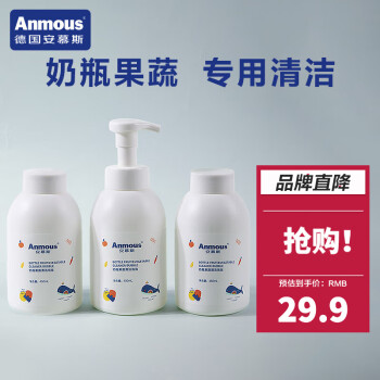 安慕斯（Anmous）奶瓶清洗剂婴儿宝宝洗奶瓶液玩具果蔬清洁剂 升级款清洗剂*3瓶