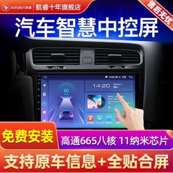 航睿车机导航:优质性能与稳定价格