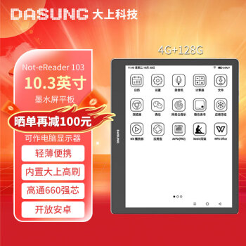 DASUNG大上科技Not-eReader10.3英寸墨水屏高刷平板