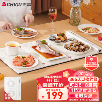 志高（CHIGO）折叠暖菜板 热菜板多功能家用方形餐桌饭菜保温板 加热暖菜板垫 ZG-86 