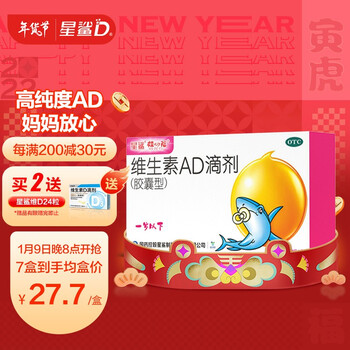 星鲨维生素AD滴剂（胶囊型）36粒1岁以下用于预防维生素A及D的缺乏症星沙ad0-1岁d3滴剂儿童