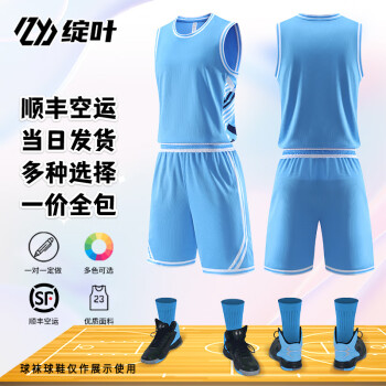 绽叶 篮球服男女球衣定做比赛队服号码图案印制套装 713 浅蓝 套装 