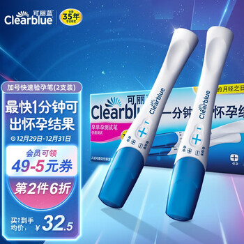 可丽蓝(Clearblue) 验孕棒 2支装 验孕棒早早孕 早孕试纸 验孕 试纸