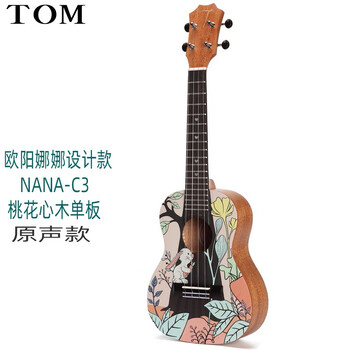 Tom艺术家系列尤克里里 欧阳娜娜设计款 梵高单板UKULELE 4弦小吉他 欧阳娜娜NANA-C3-23寸原声款