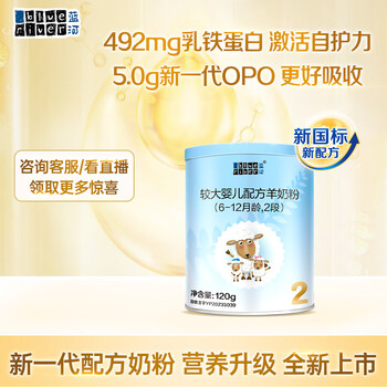 蓝河（blue river）新国标绵羊奶较大婴儿配方羊奶粉2段120g罐装6一12月龄新西兰进口