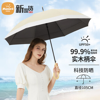 米波迪（Meebordi）防晒晴雨伞直杆