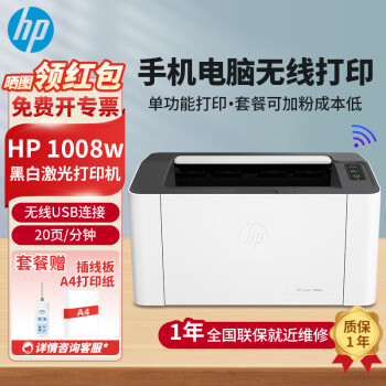 惠普（HP）1008a/1008w A4黑白激光打印机 无线 学生家用 办公打印 简约小巧 1008w(单打印+无线连接+20页/分) 套餐三(标配+加粉硒鼓3支+6瓶粉)