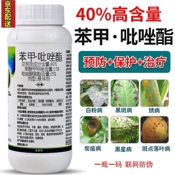 苯甲吡唑脂呲唑酯月季黑斑病专用药白粉病炭疽病果树药农药杀菌剂500g