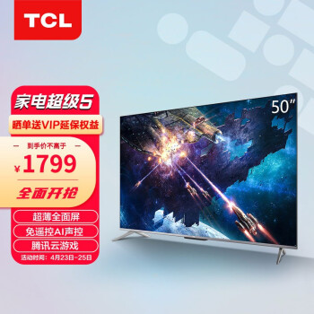 TCL电视 50V8 50英寸 免遥控AI声控 云游戏电视 无线投屏 2+8G 超薄金属全面屏电视  4K液晶网络智能电视机 
