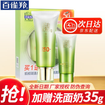 夏日必备！百雀羚草本隔离防晒乳SPF50+价格走势和使用评测