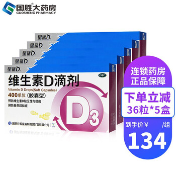 5盒立减】星鲨维生素d3滴剂36粒 维生素d3星鲨婴儿童成人星沙维生素D3 5盒装【36粒规格】