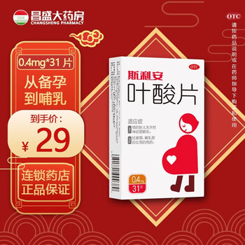 斯利安叶酸片31粒04mg预防胎儿先天性神经管畸形妊娠期哺乳期妇女预防