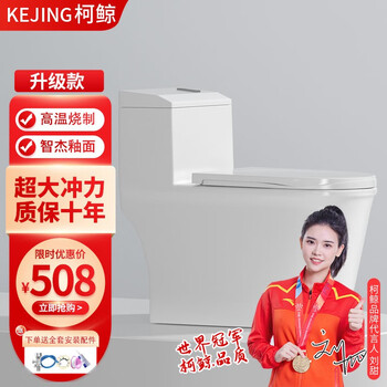 柯鲸卫浴家用马桶坐便器大冲力超漩虹吸式静音连体座便器小户型马桶 升级款 8.0大管道+大冲力