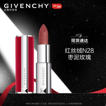 GIVENCHY 纪梵希 高定香榭红丝绒唇膏N28 枣咖棕 3.4g